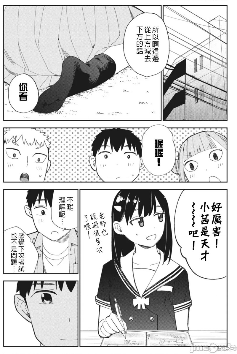 《缠绵纠葛我的真实与你的谎言》第14话 第21页