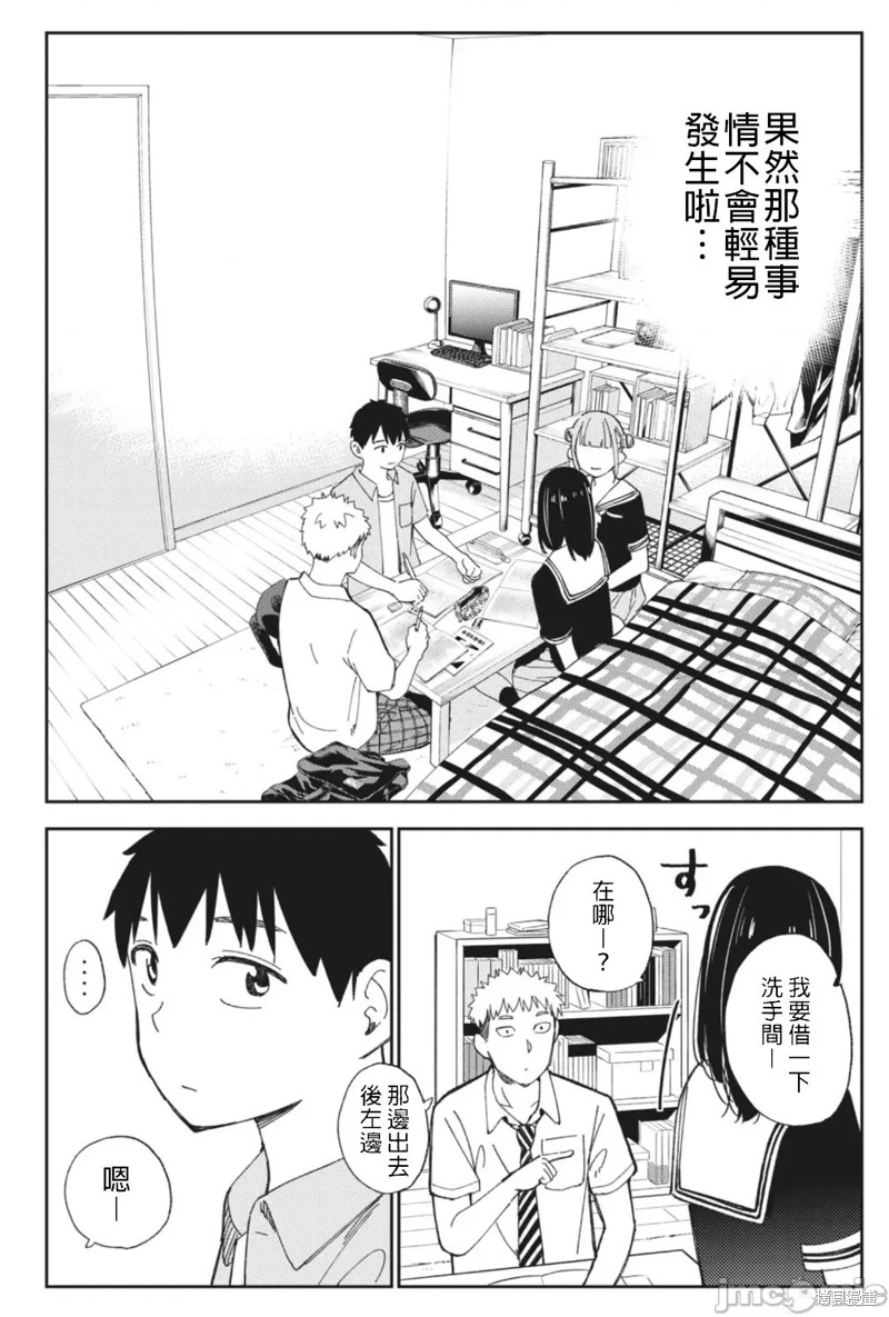 《缠绵纠葛我的真实与你的谎言》第14话 第22页