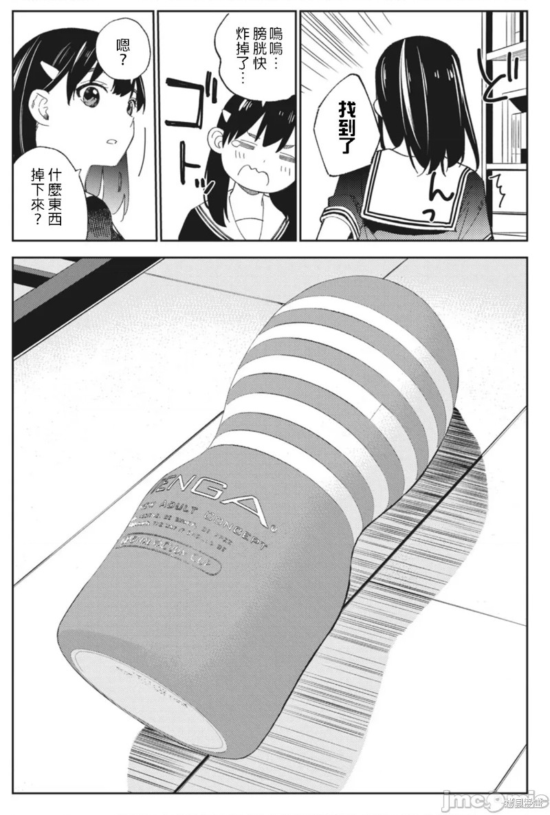 《缠绵纠葛我的真实与你的谎言》第14话 第23页