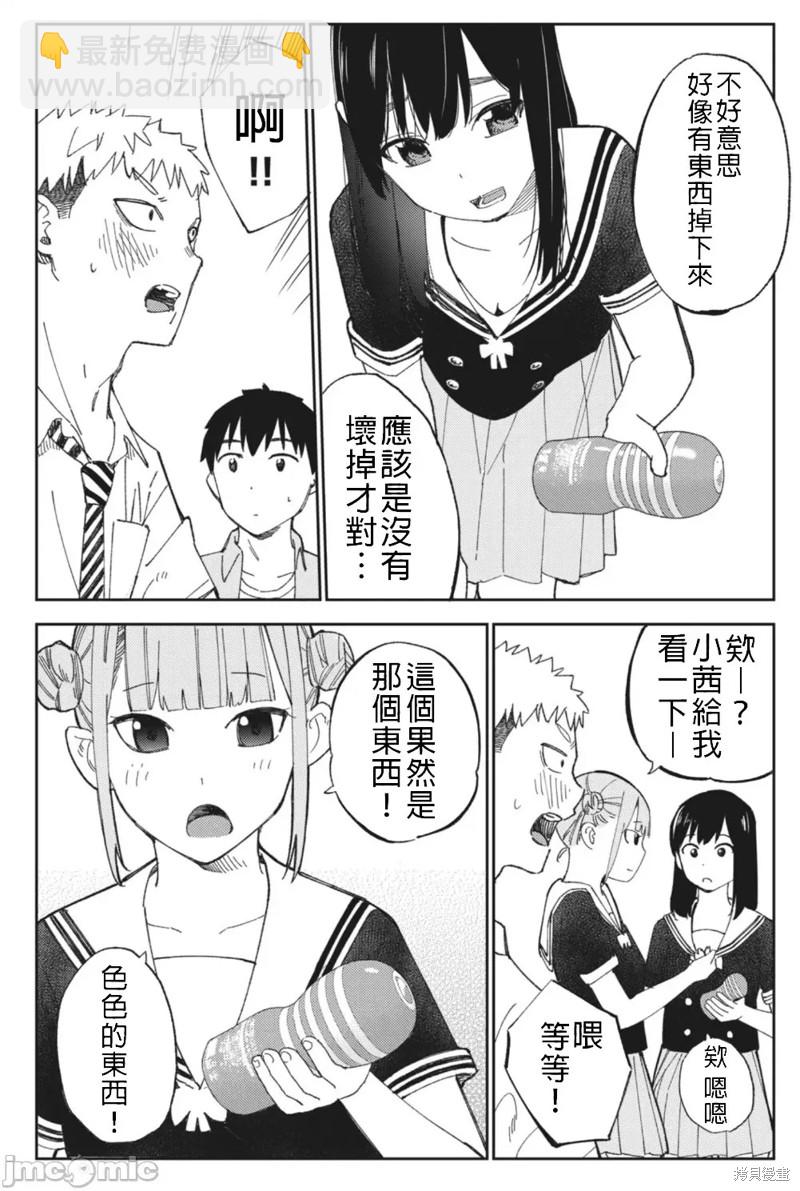 《缠绵纠葛我的真实与你的谎言》第14话 第24页