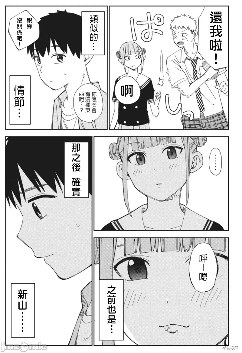 《缠绵纠葛我的真实与你的谎言》第14话 第25页