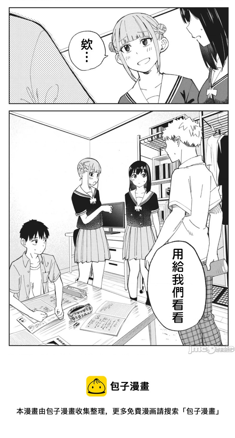 《缠绵纠葛我的真实与你的谎言》第14话 第26页