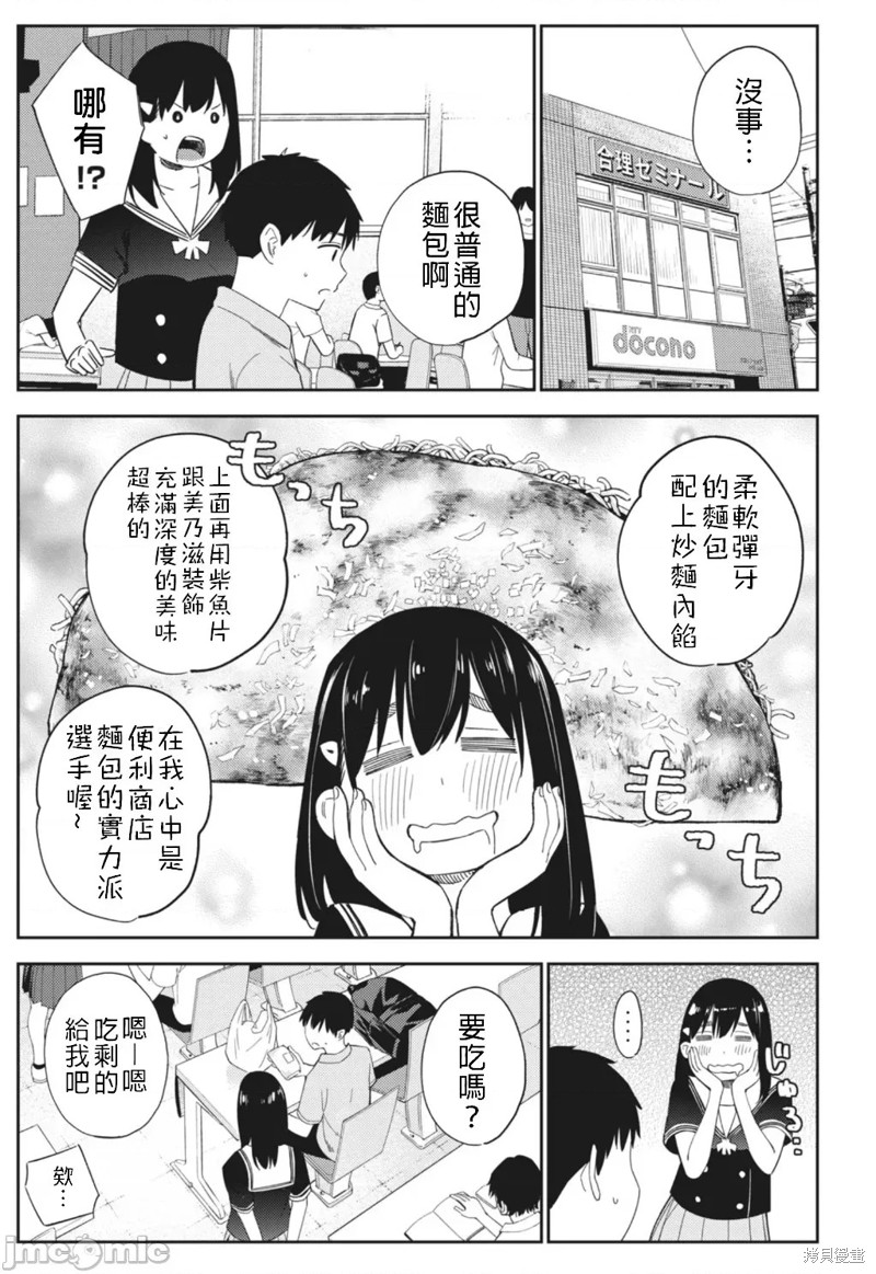 《缠绵纠葛我的真实与你的谎言》第14话 第3页