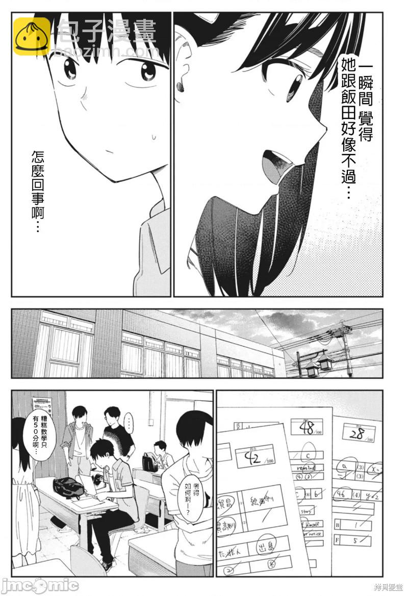 《缠绵纠葛我的真实与你的谎言》第14话 第5页