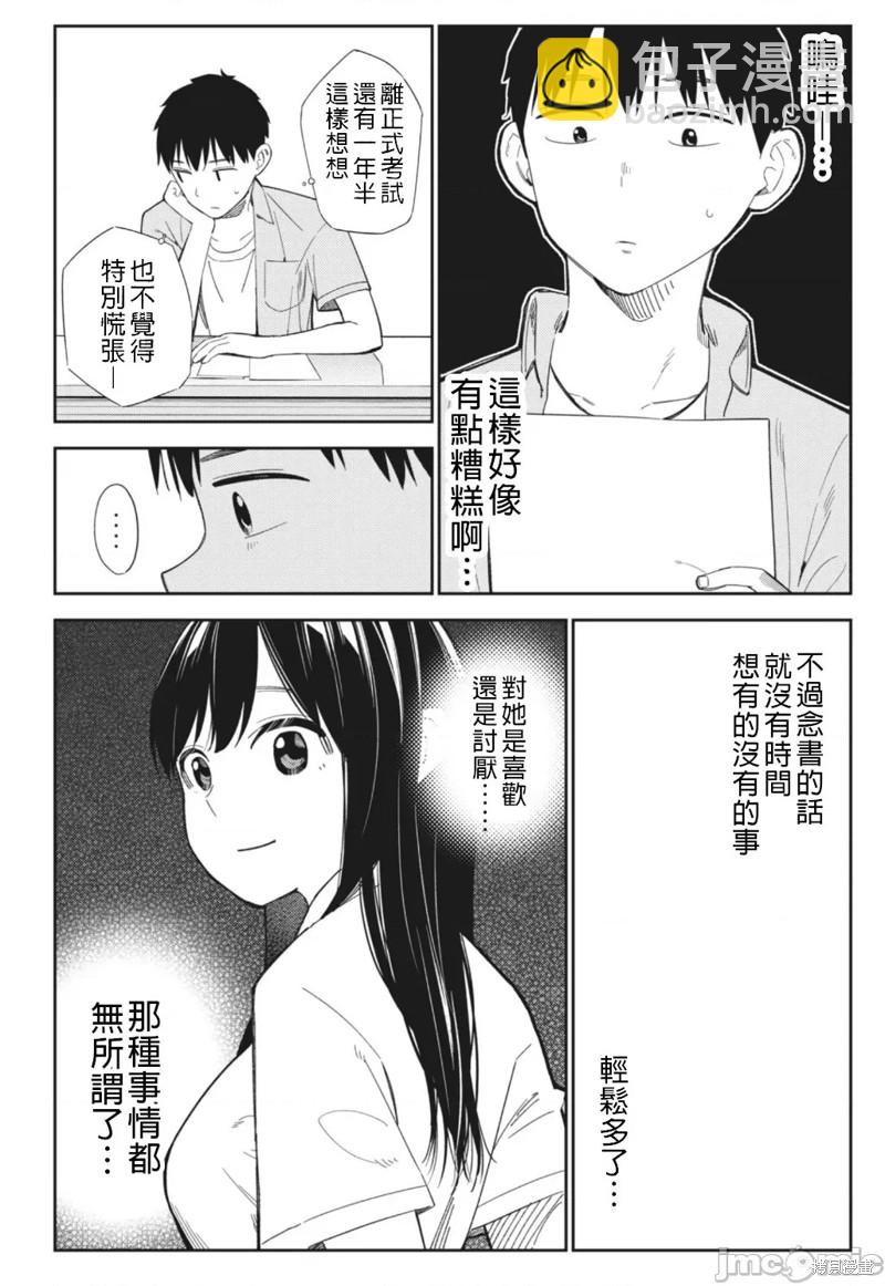 《缠绵纠葛我的真实与你的谎言》第14话 第6页