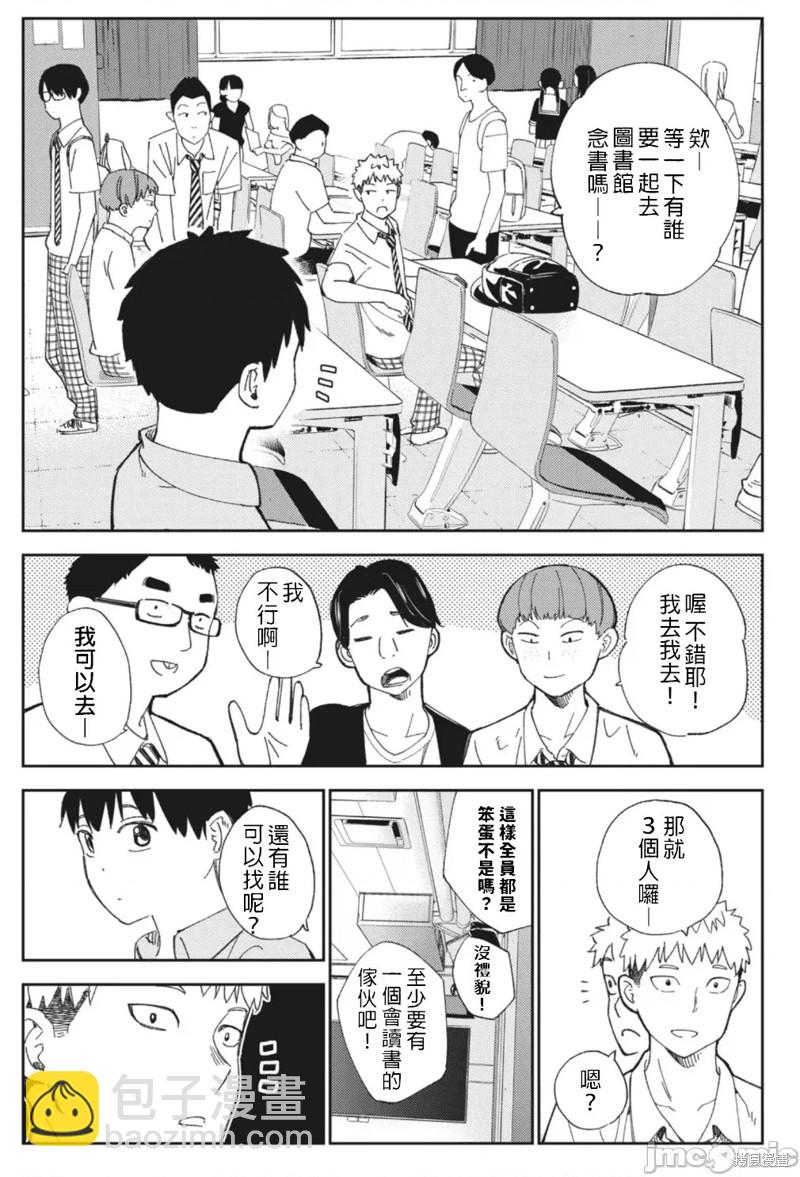 《缠绵纠葛我的真实与你的谎言》第14话 第7页