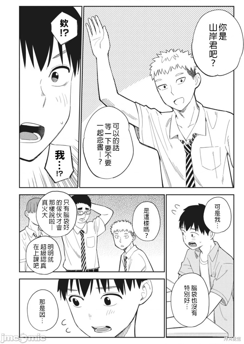 《缠绵纠葛我的真实与你的谎言》第14话 第8页