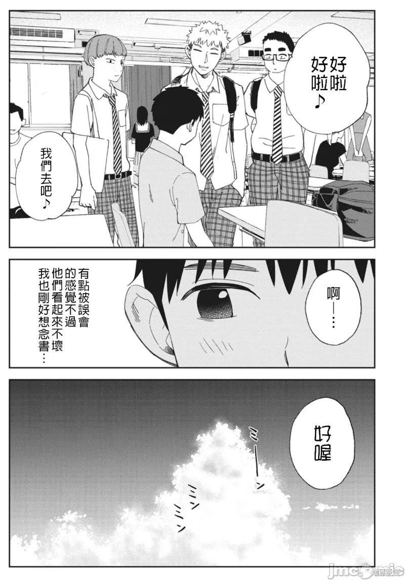 《缠绵纠葛我的真实与你的谎言》第14话 第9页
