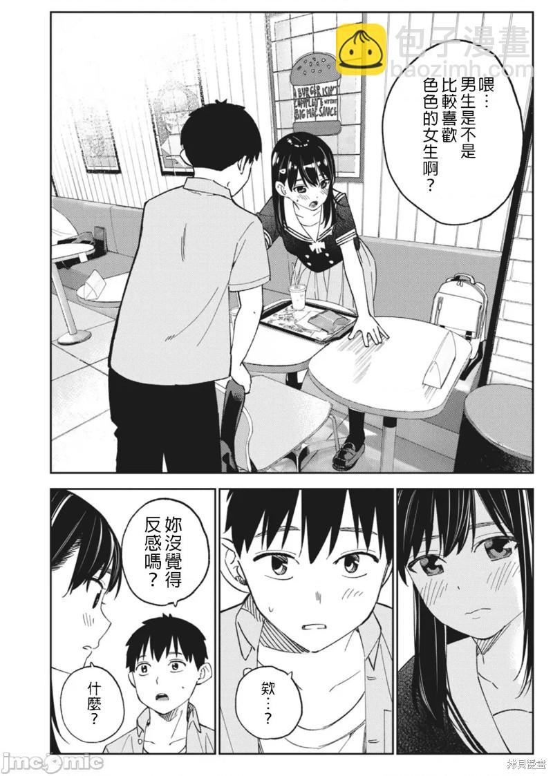 《缠绵纠葛我的真实与你的谎言》第16话 第10页