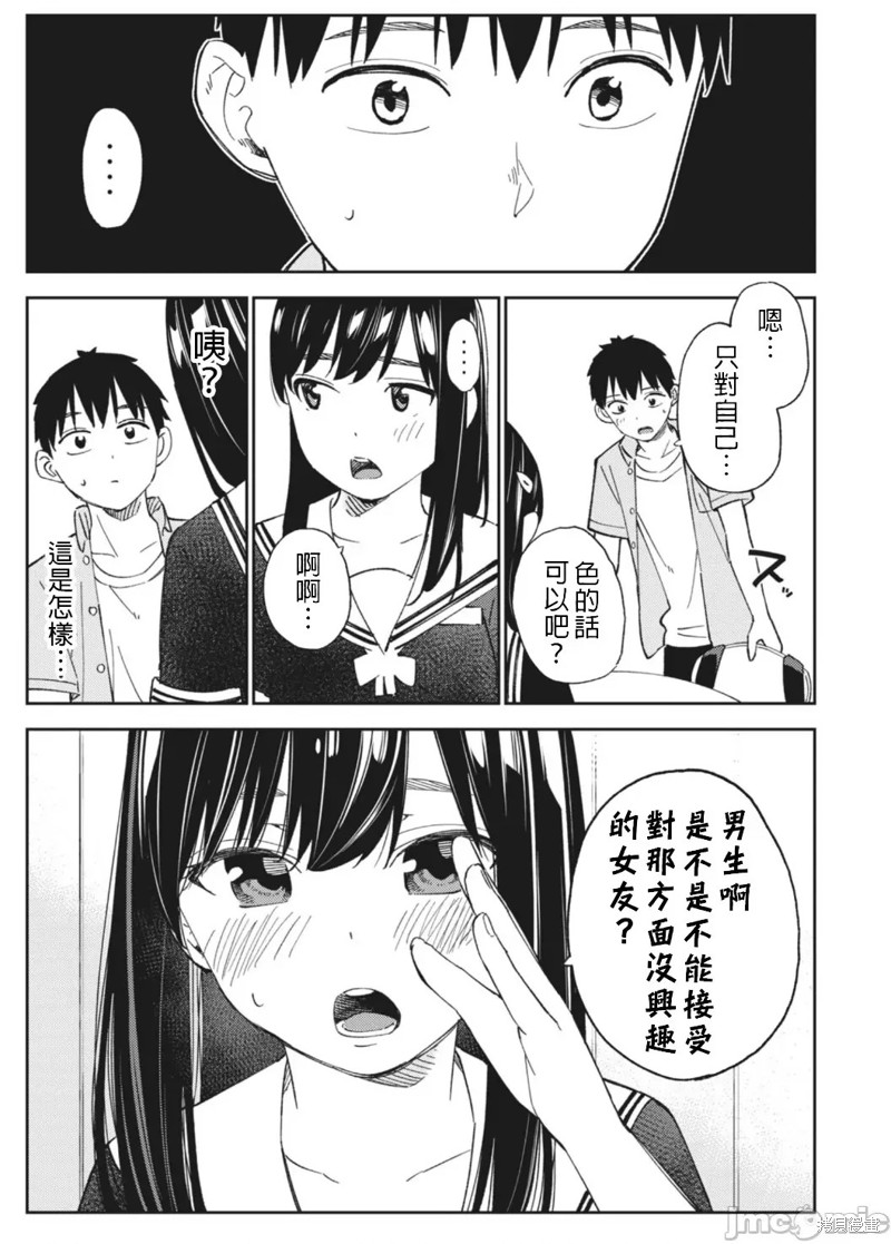 《缠绵纠葛我的真实与你的谎言》第16话 第11页
