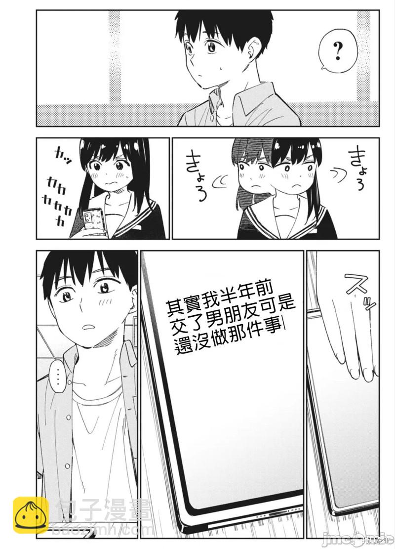 《缠绵纠葛我的真实与你的谎言》第16话 第12页