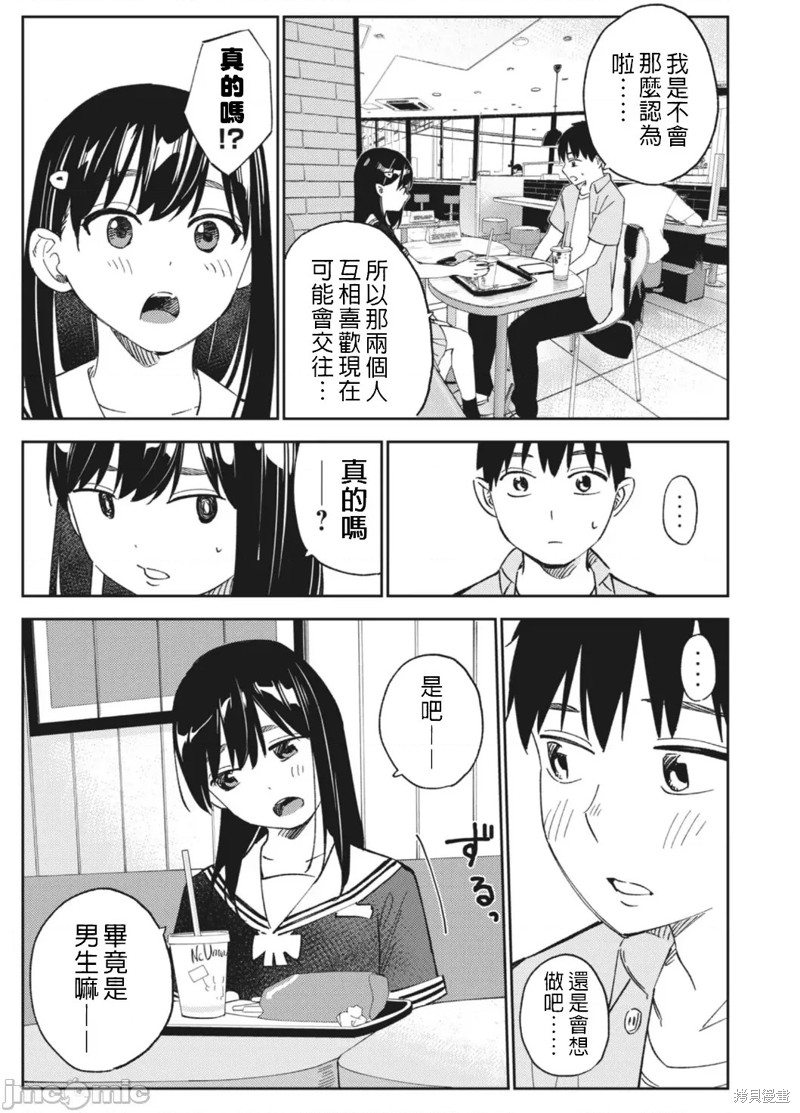 《缠绵纠葛我的真实与你的谎言》第16话 第13页