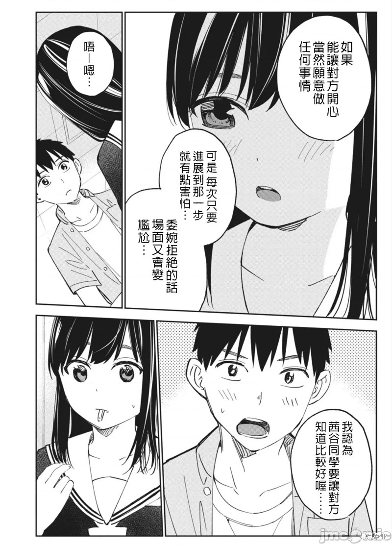 《缠绵纠葛我的真实与你的谎言》第16话 第14页
