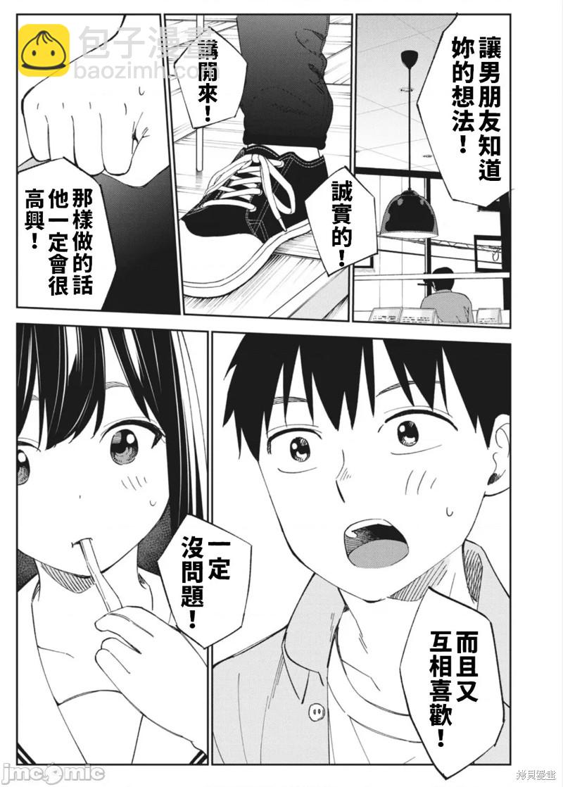 《缠绵纠葛我的真实与你的谎言》第16话 第15页
