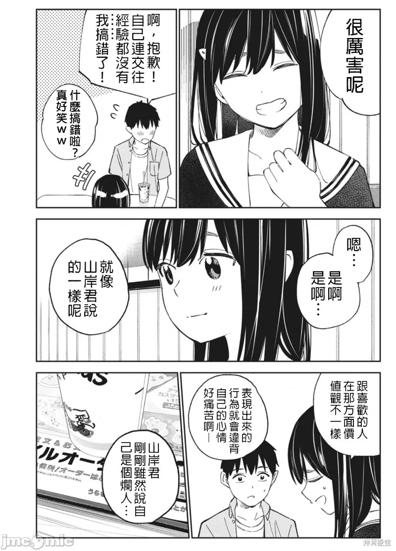《缠绵纠葛我的真实与你的谎言》第16话 第16页
