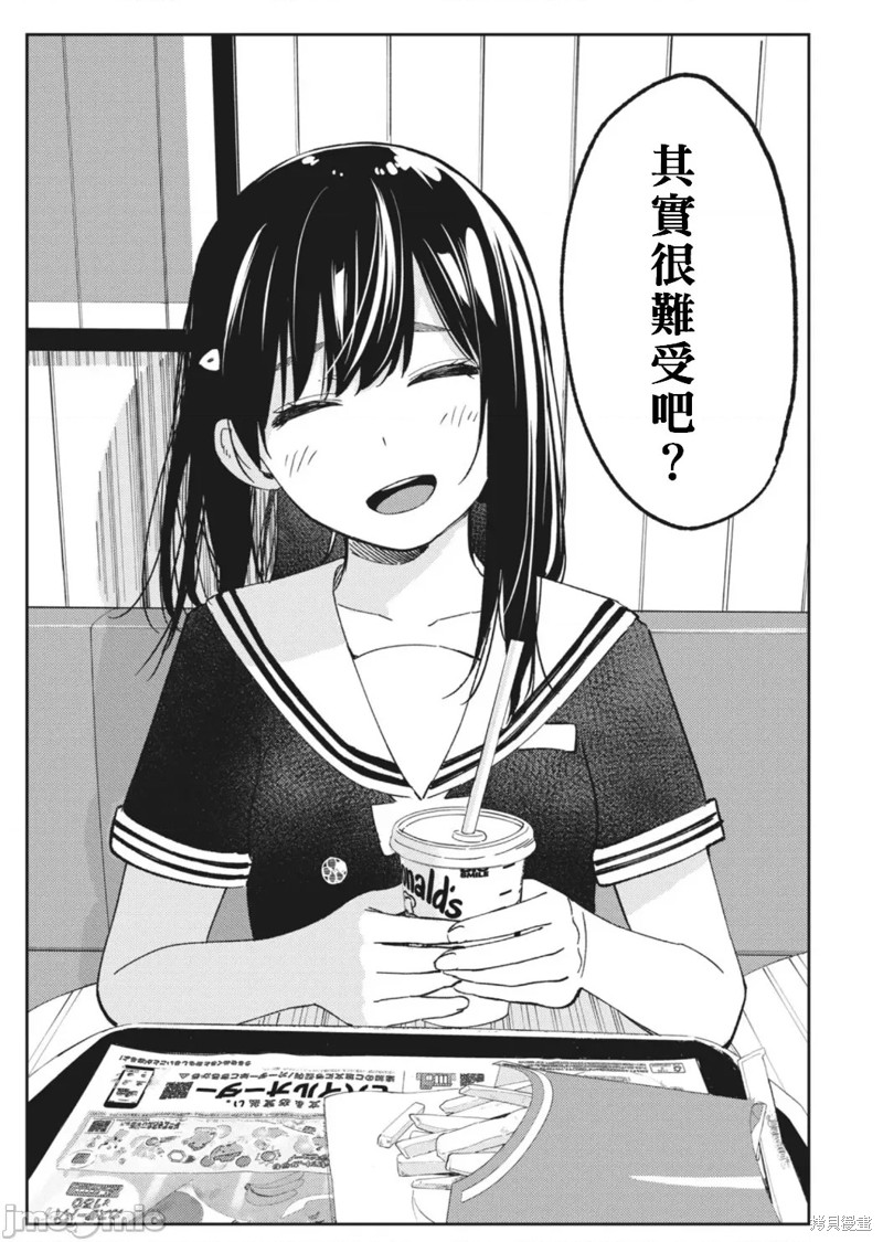 《缠绵纠葛我的真实与你的谎言》第16话 第17页