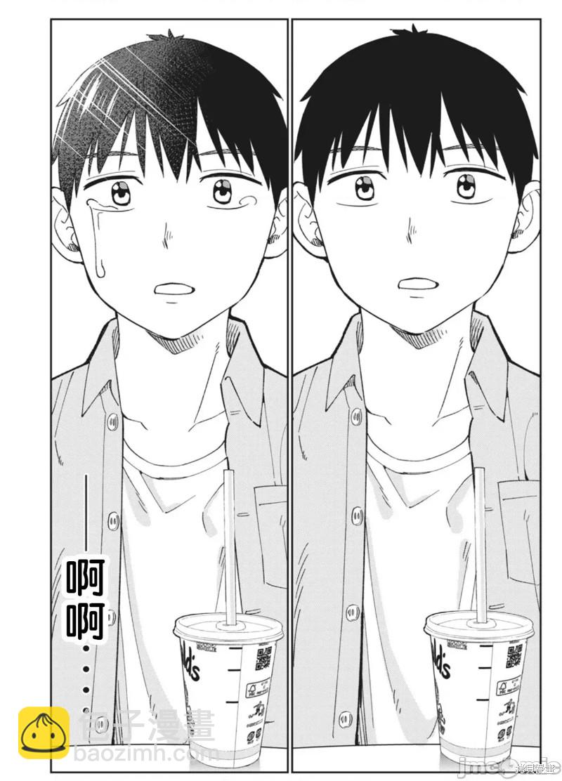 《缠绵纠葛我的真实与你的谎言》第16话 第18页