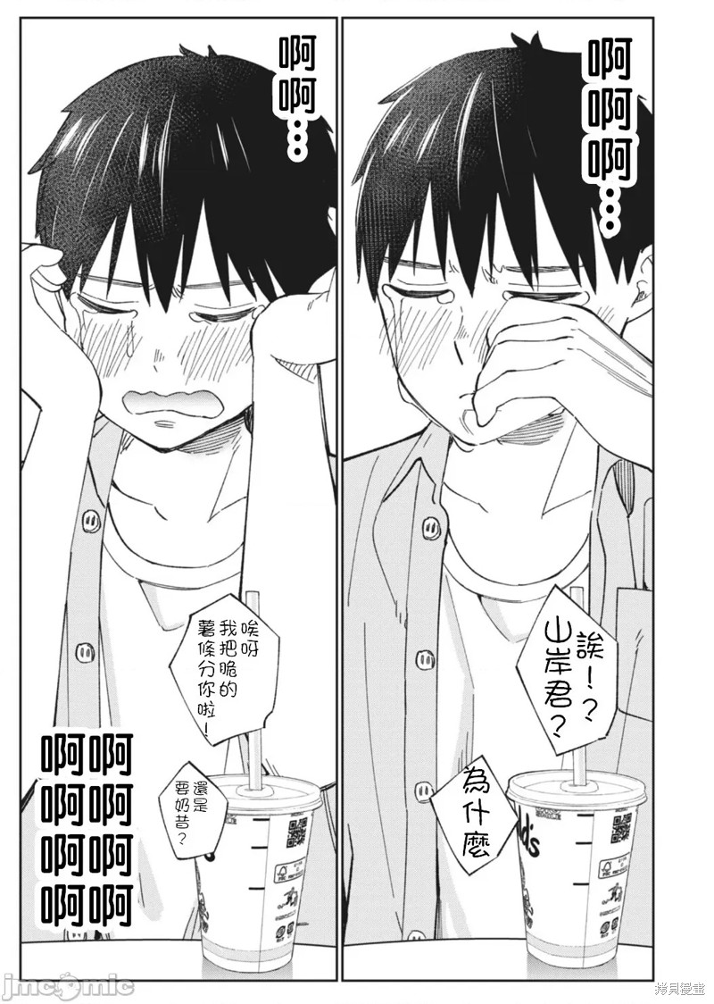 《缠绵纠葛我的真实与你的谎言》第16话 第19页