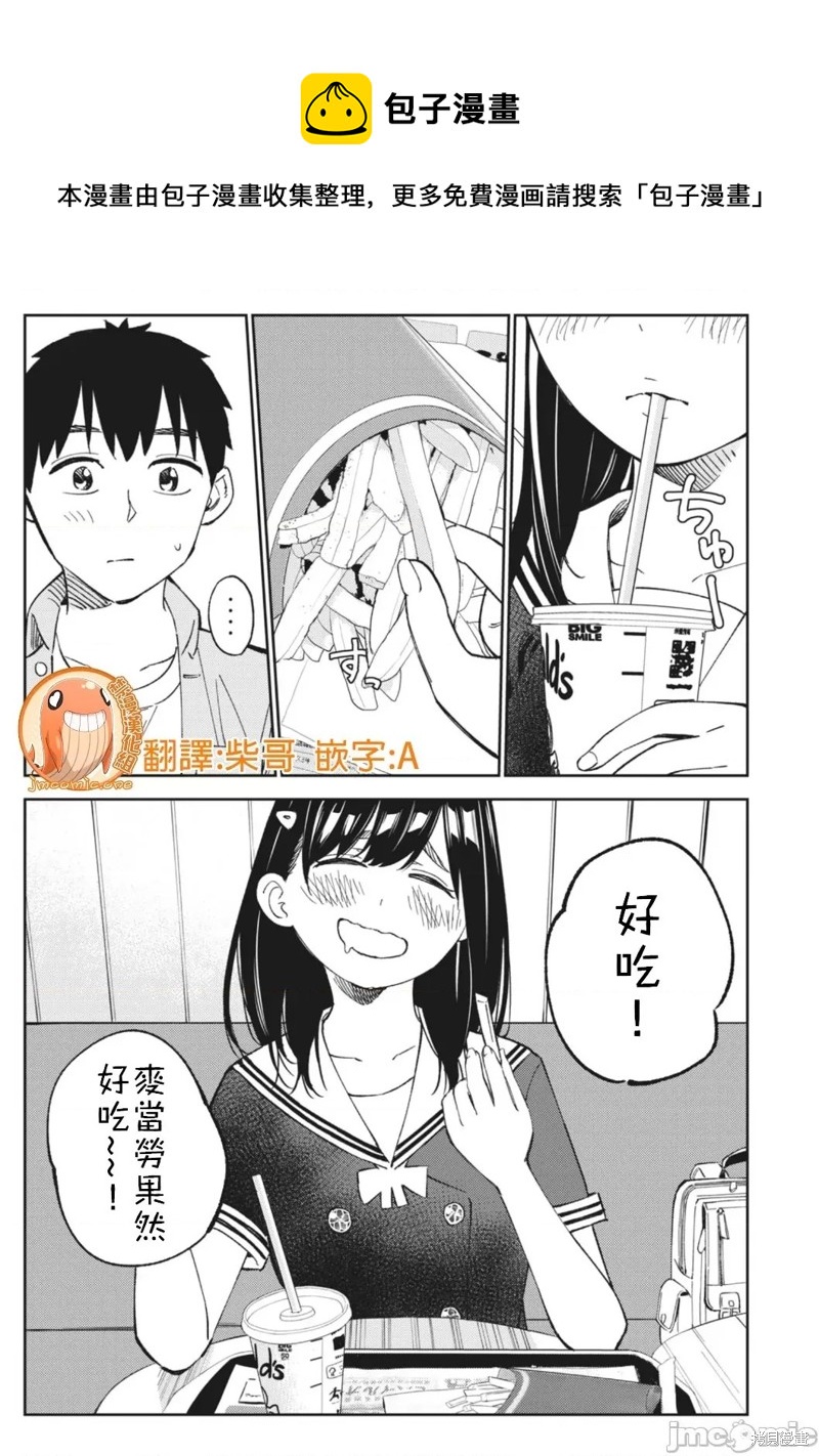 《缠绵纠葛我的真实与你的谎言》第16话 第1页
