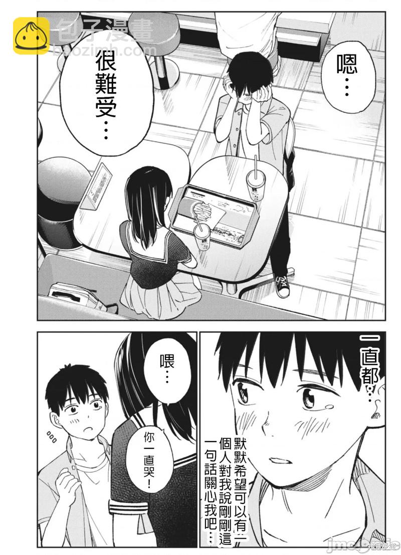 《缠绵纠葛我的真实与你的谎言》第16话 第20页