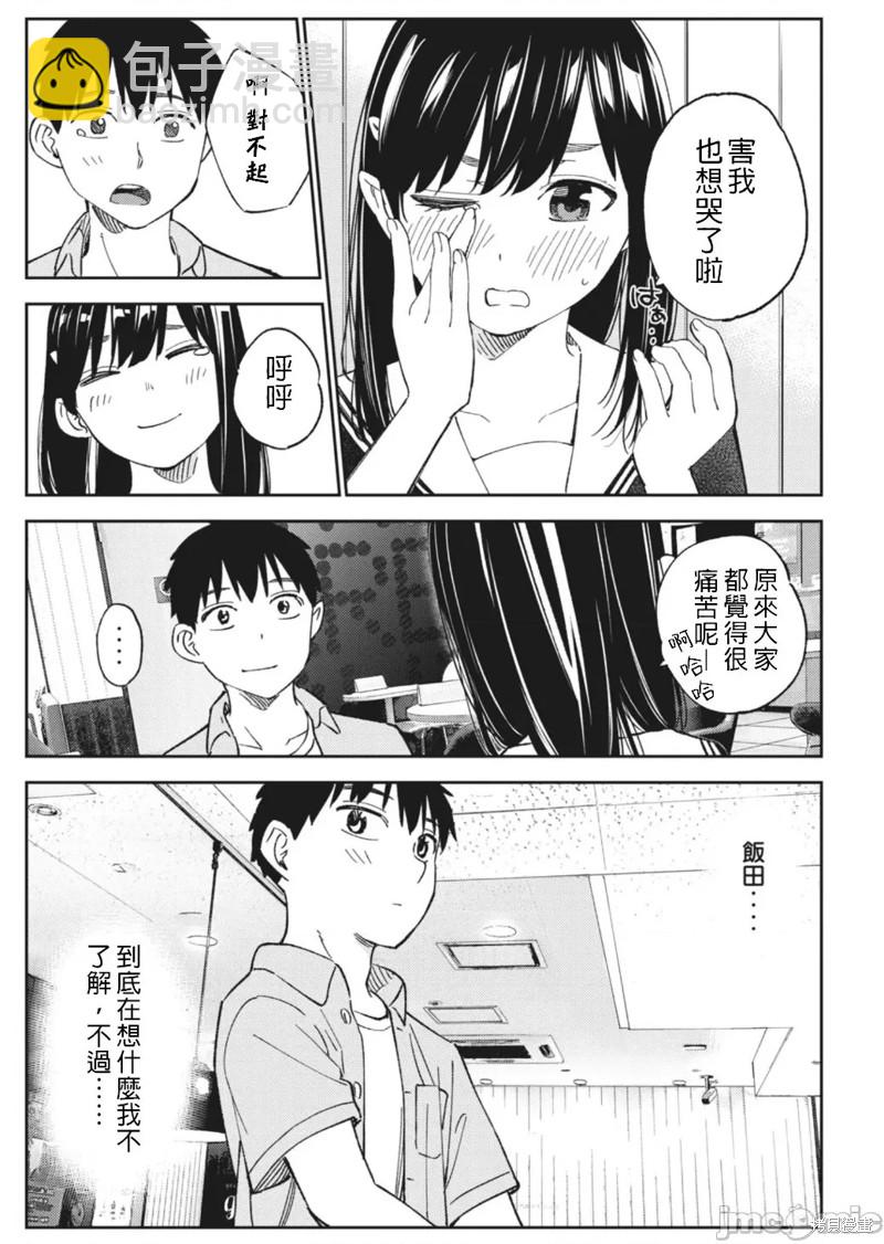 《缠绵纠葛我的真实与你的谎言》第16话 第21页