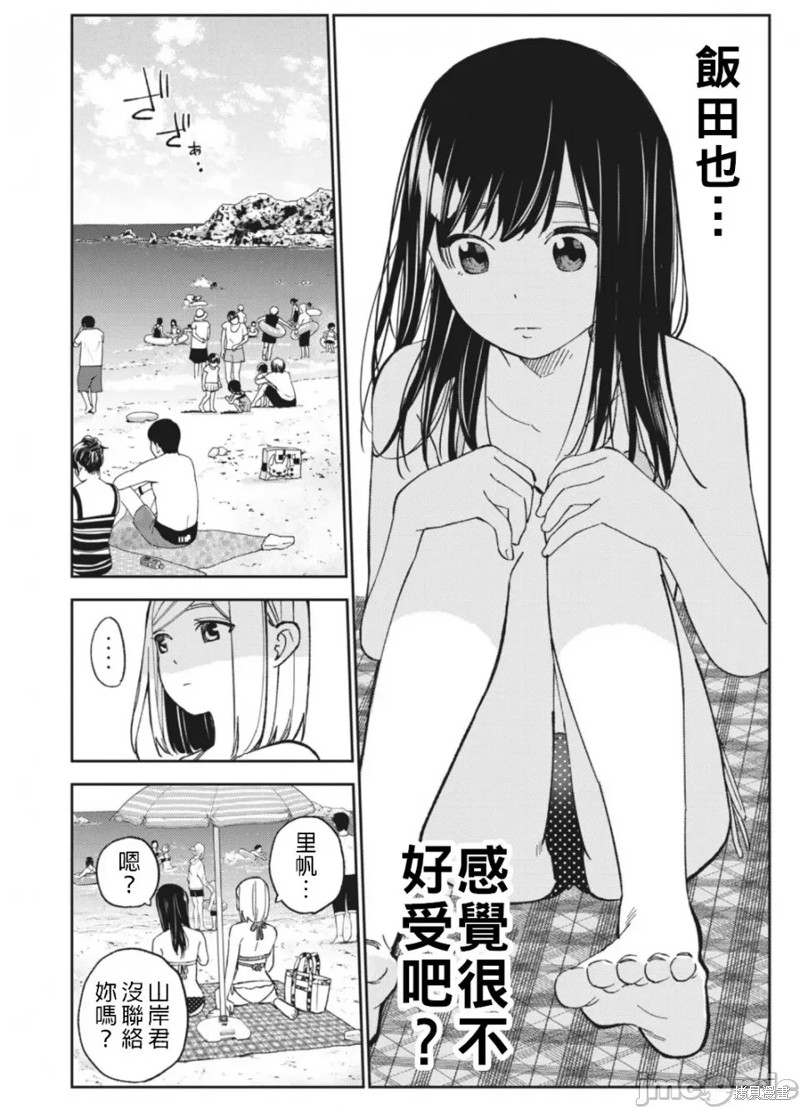 《缠绵纠葛我的真实与你的谎言》第16话 第22页