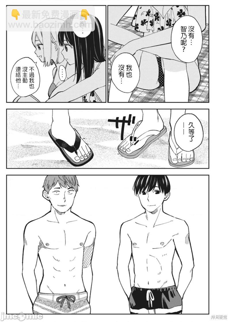 《缠绵纠葛我的真实与你的谎言》第16话 第23页
