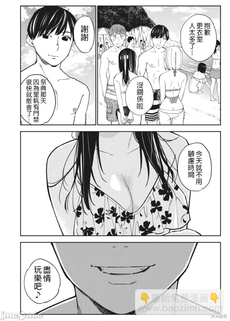 《缠绵纠葛我的真实与你的谎言》第16话 第24页