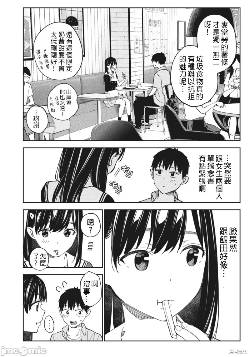《缠绵纠葛我的真实与你的谎言》第16话 第2页