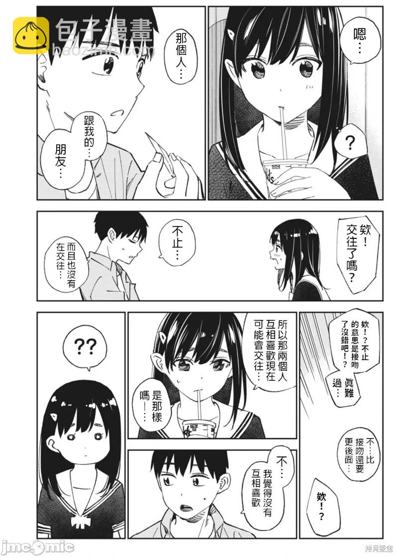 《缠绵纠葛我的真实与你的谎言》第16话 第4页