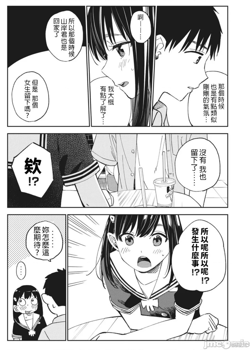 《缠绵纠葛我的真实与你的谎言》第16话 第5页