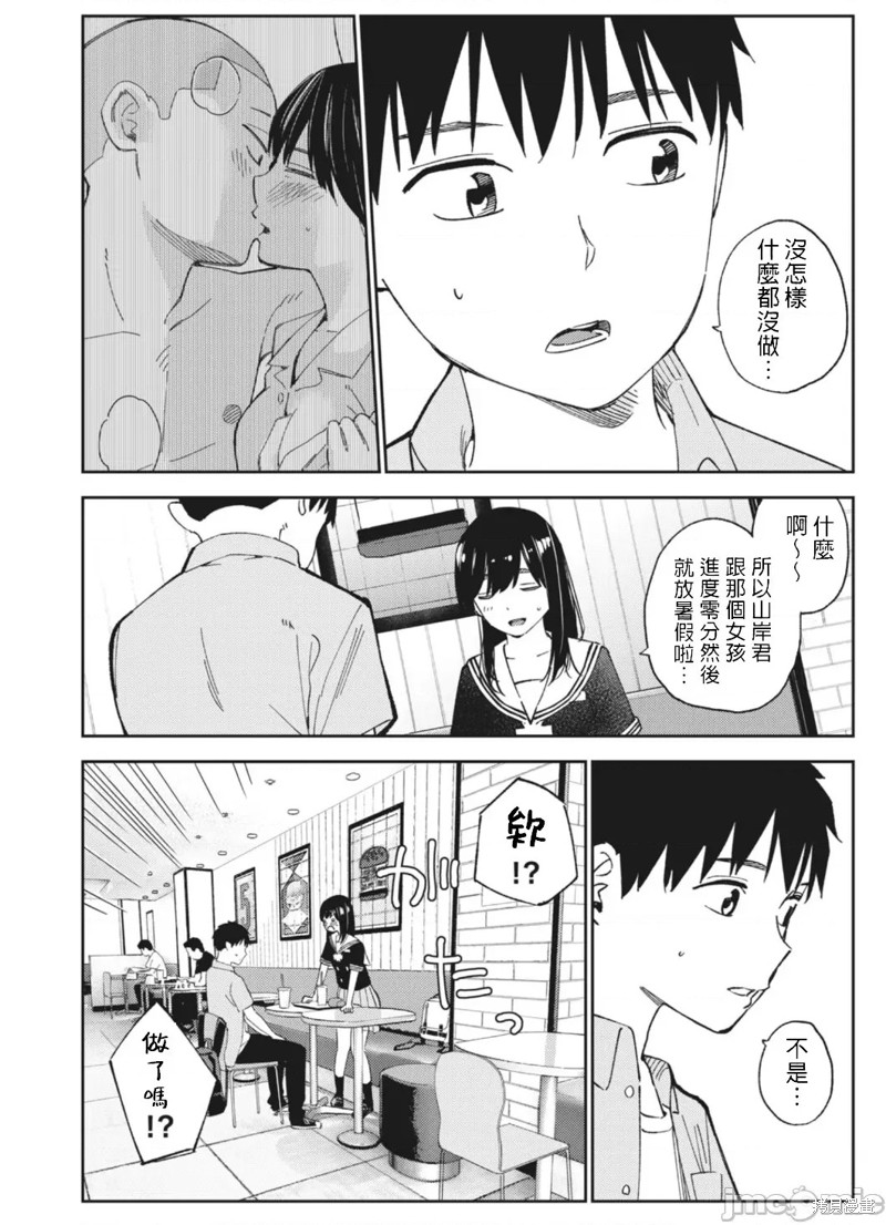 《缠绵纠葛我的真实与你的谎言》第16话 第6页