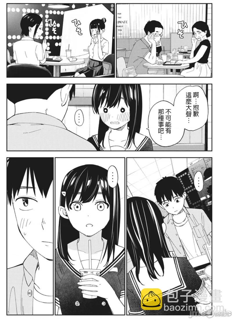 《缠绵纠葛我的真实与你的谎言》第16话 第7页