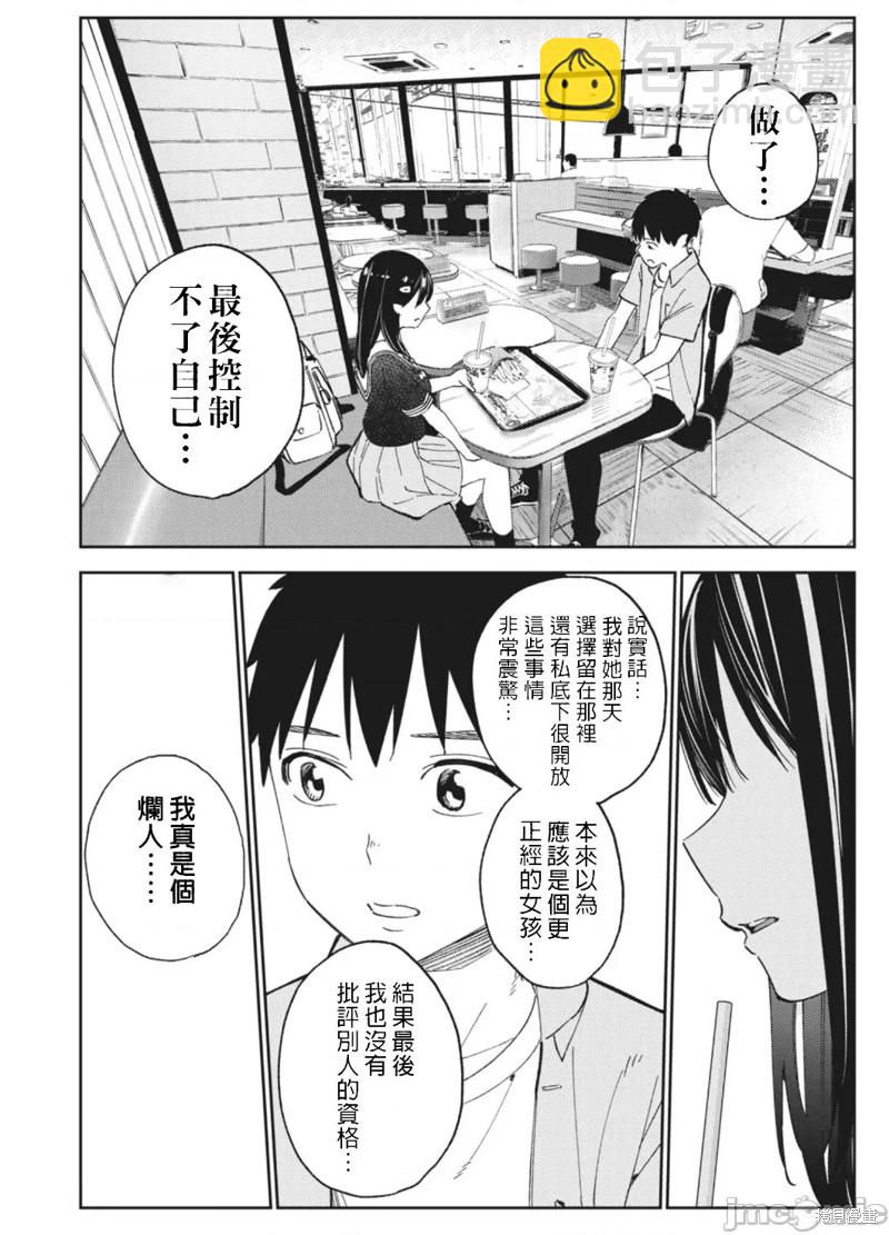 《缠绵纠葛我的真实与你的谎言》第16话 第8页