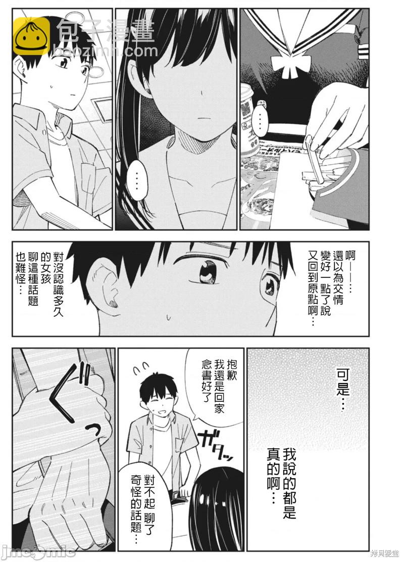 《缠绵纠葛我的真实与你的谎言》第16话 第9页
