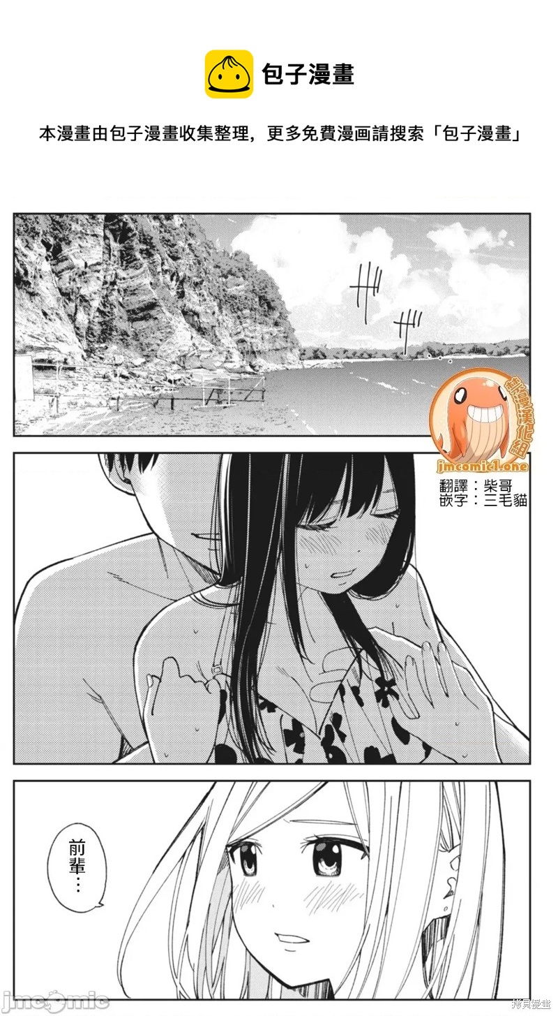 《缠绵纠葛我的真实与你的谎言》第18话 第1页