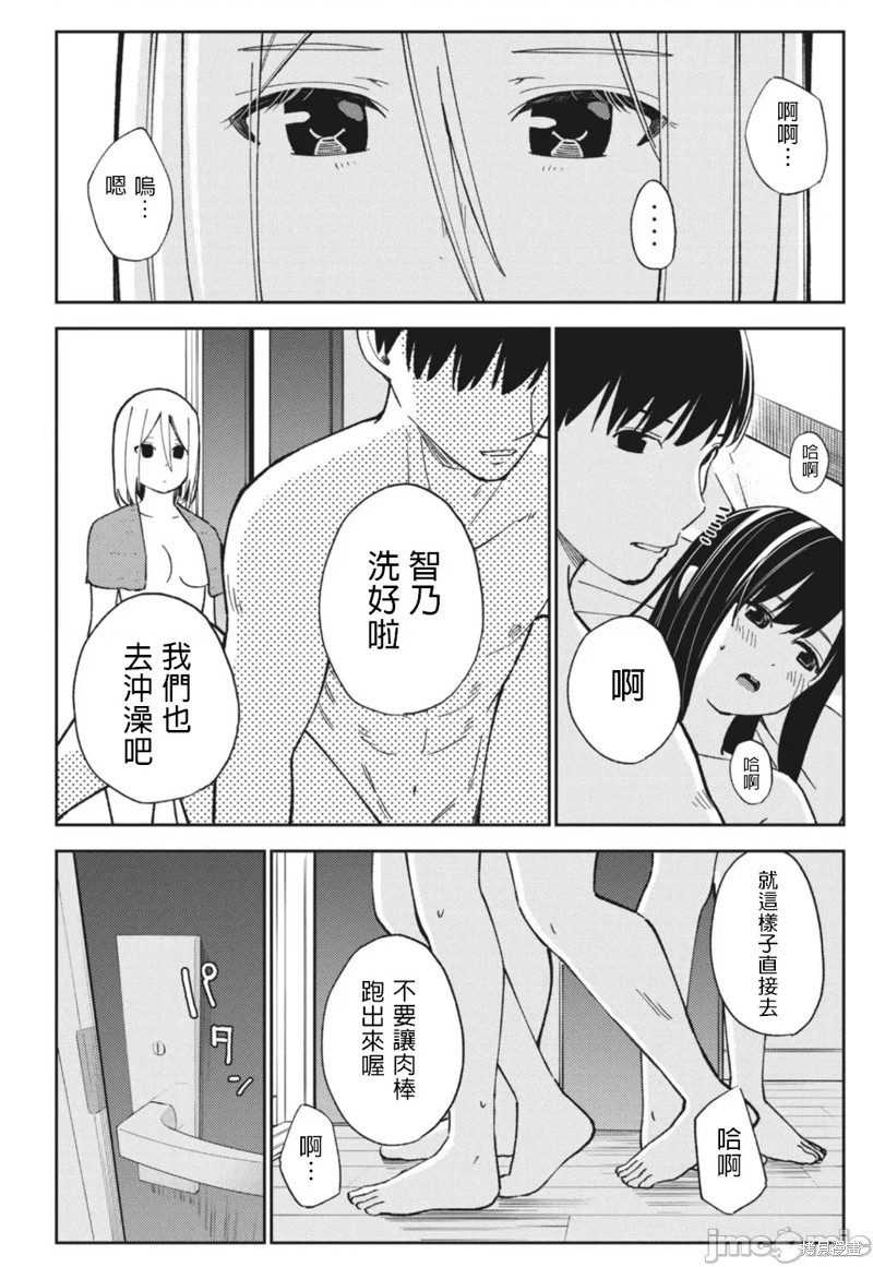 《缠绵纠葛我的真实与你的谎言》第18话 第20页