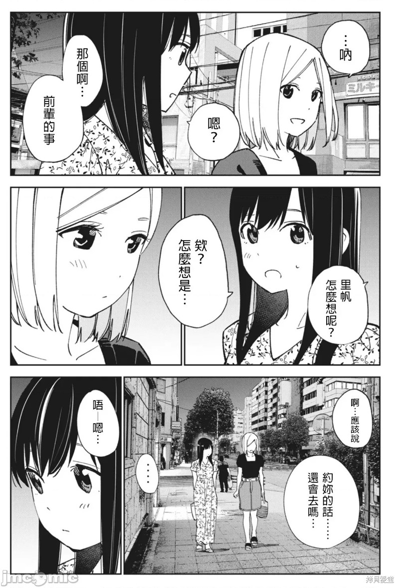 《缠绵纠葛我的真实与你的谎言》第18话 第23页