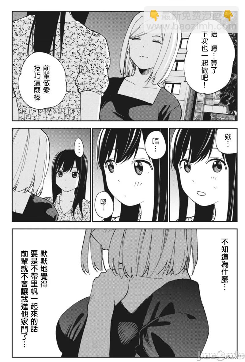 《缠绵纠葛我的真实与你的谎言》第18话 第24页