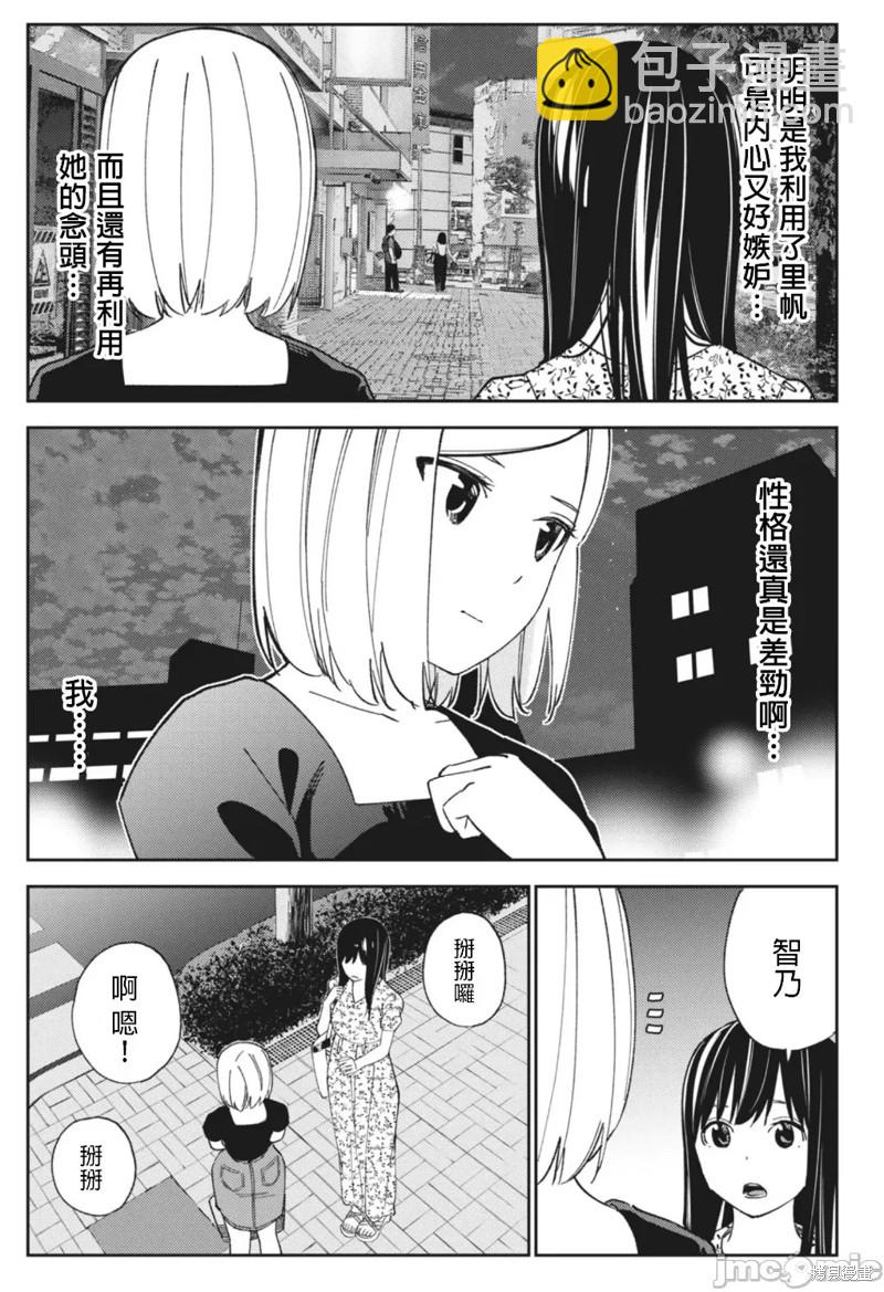 《缠绵纠葛我的真实与你的谎言》第18话 第25页