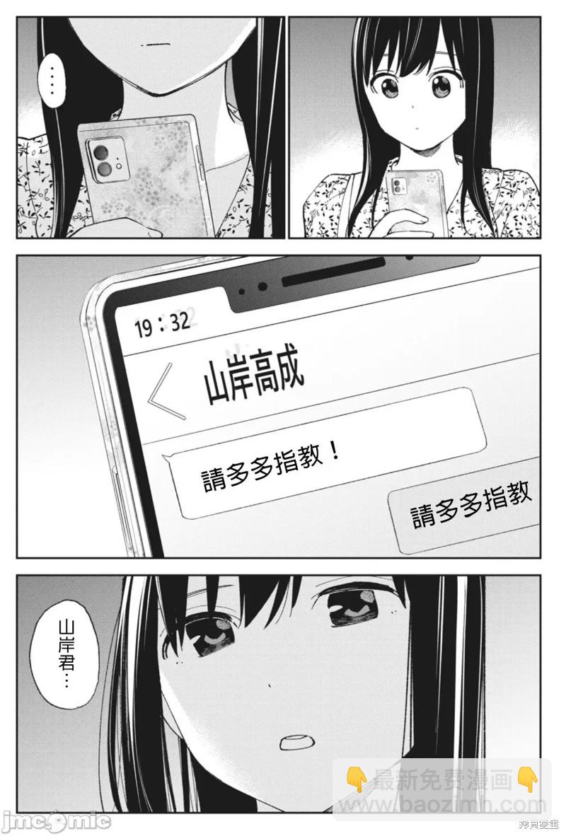 《缠绵纠葛我的真实与你的谎言》第18话 第27页