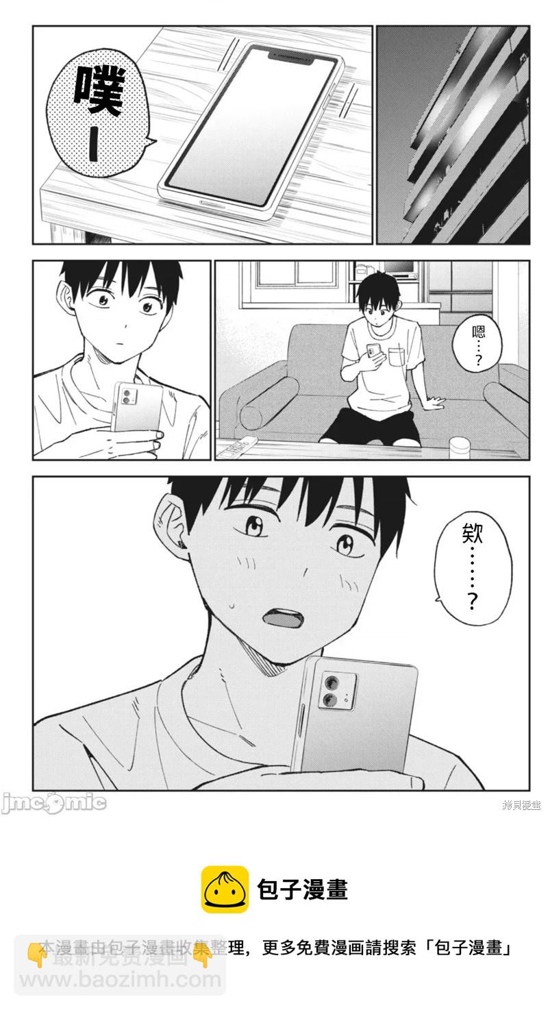 《缠绵纠葛我的真实与你的谎言》第18话 第28页