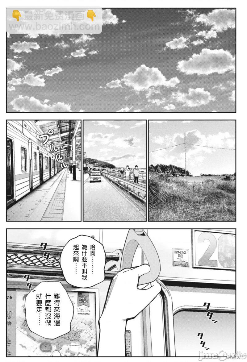 《缠绵纠葛我的真实与你的谎言》第18话 第3页