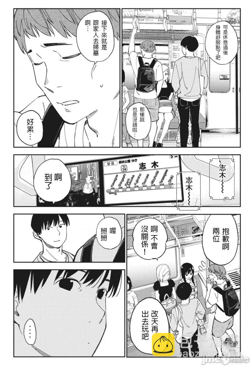 《缠绵纠葛我的真实与你的谎言》第18话 第4页