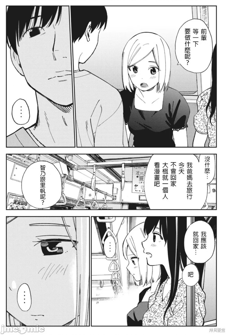 《缠绵纠葛我的真实与你的谎言》第18话 第5页