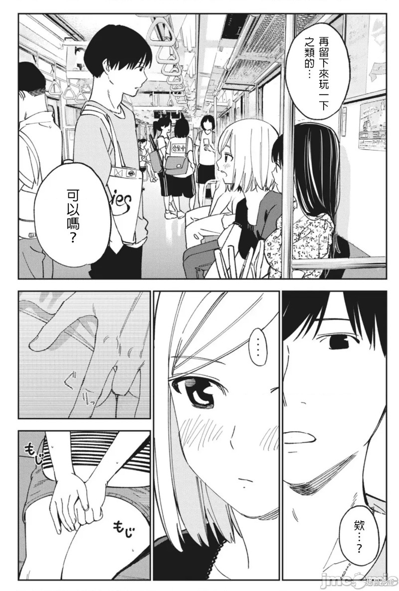 《缠绵纠葛我的真实与你的谎言》第18话 第6页