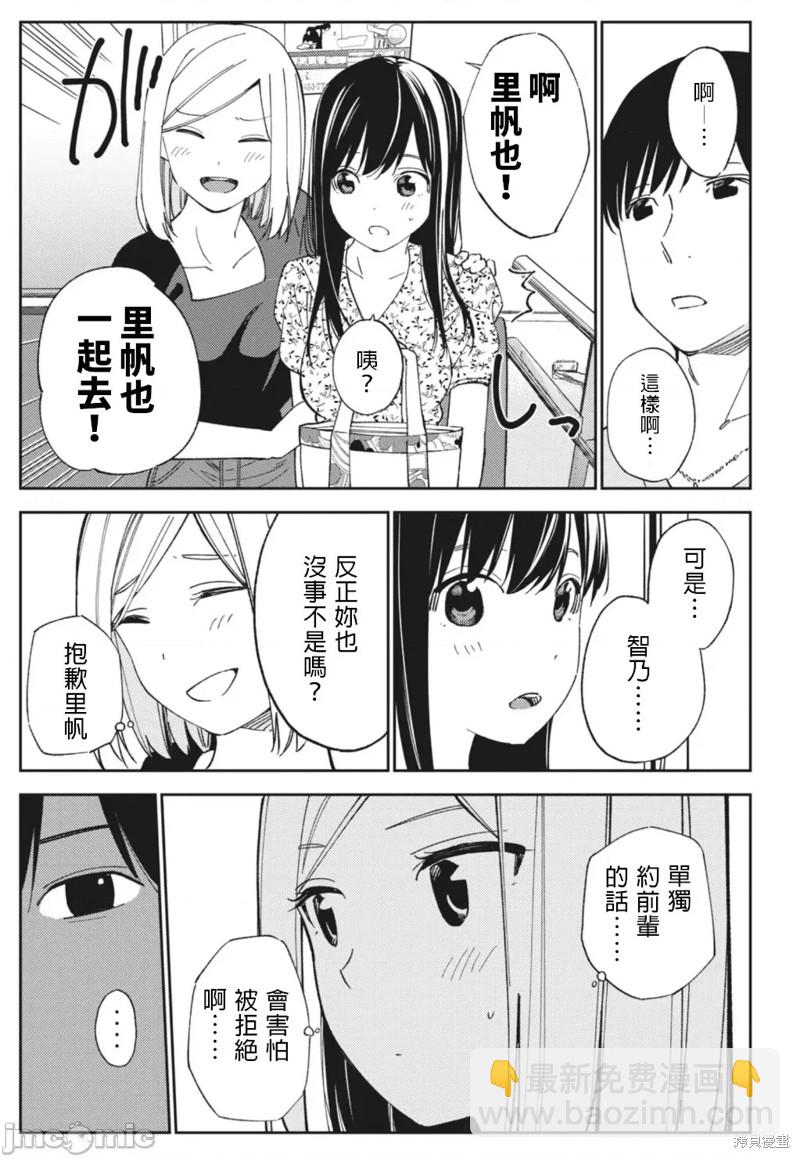 《缠绵纠葛我的真实与你的谎言》第18话 第7页