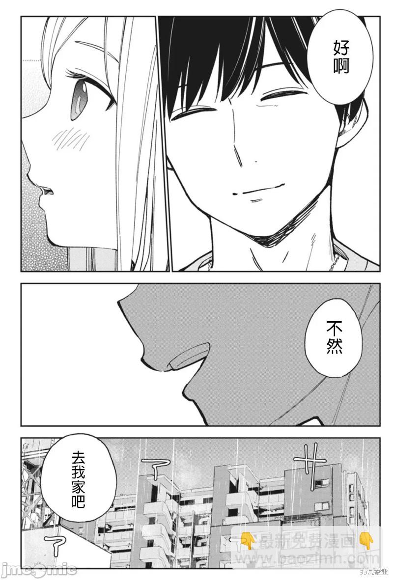 《缠绵纠葛我的真实与你的谎言》第18话 第8页