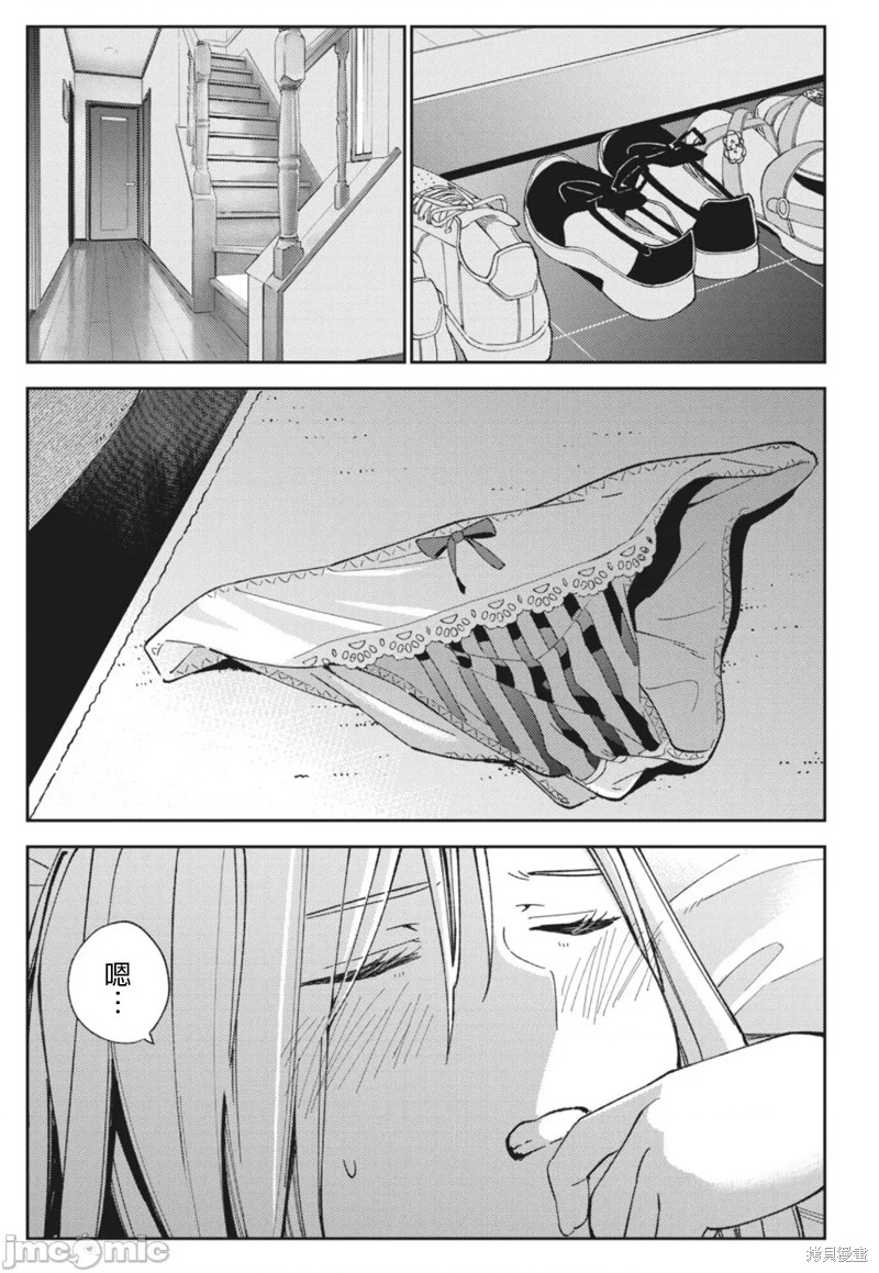 《缠绵纠葛我的真实与你的谎言》第18话 第9页