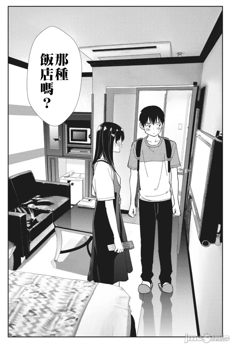 《缠绵纠葛我的真实与你的谎言》第20话 第10页